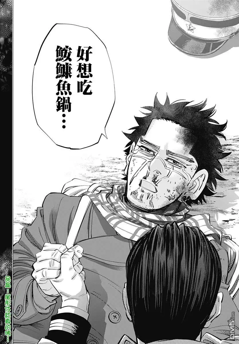 《黄金神威》第187话 罪孽 第8页