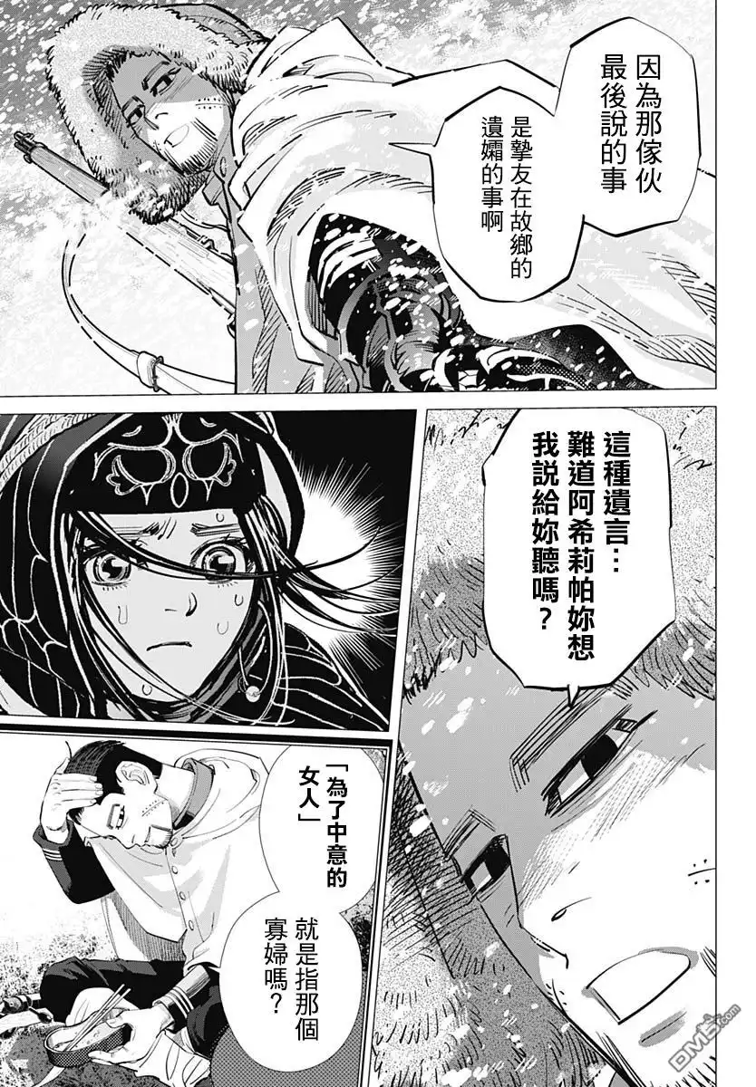 《黄金神威》第187话 罪孽 第5页