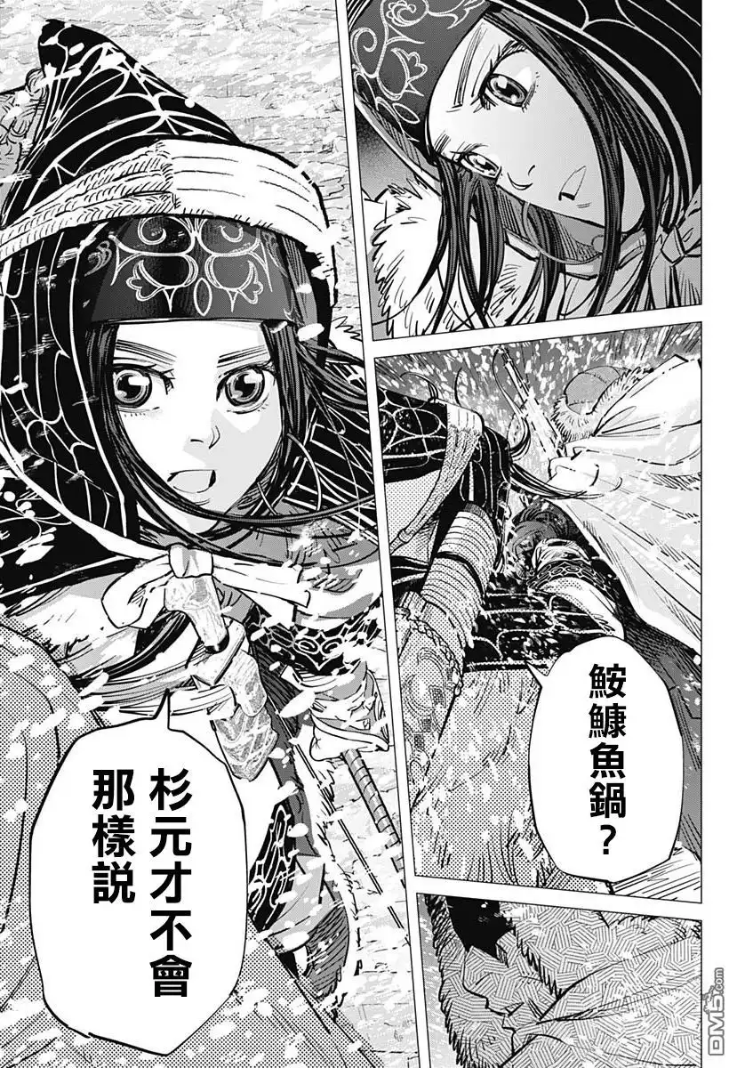 《黄金神威》第187话 罪孽 第9页