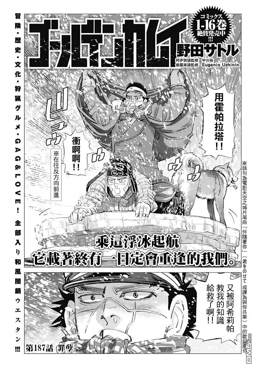 《黄金神威》第187话 罪孽 第1页