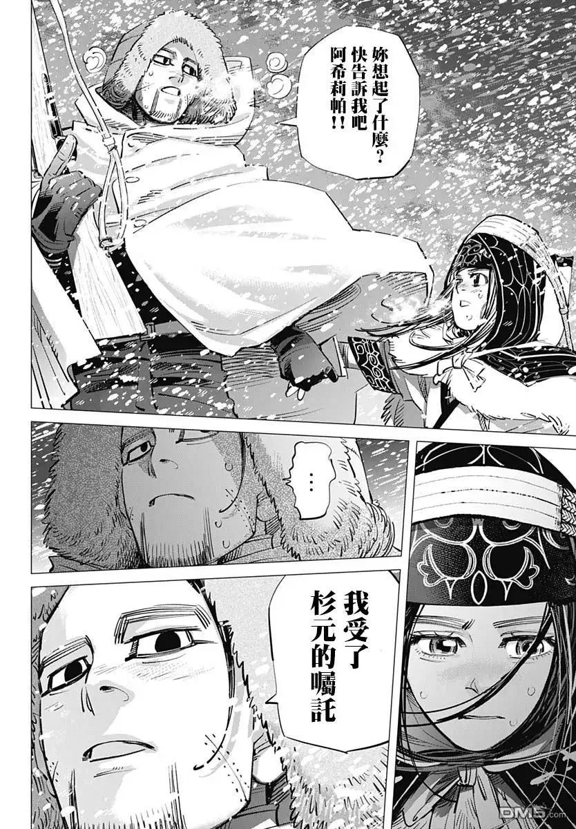 《黄金神威》第187话 罪孽 第2页