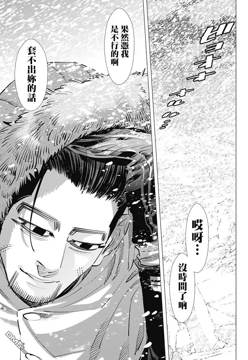 《黄金神威》第187话 罪孽 第13页