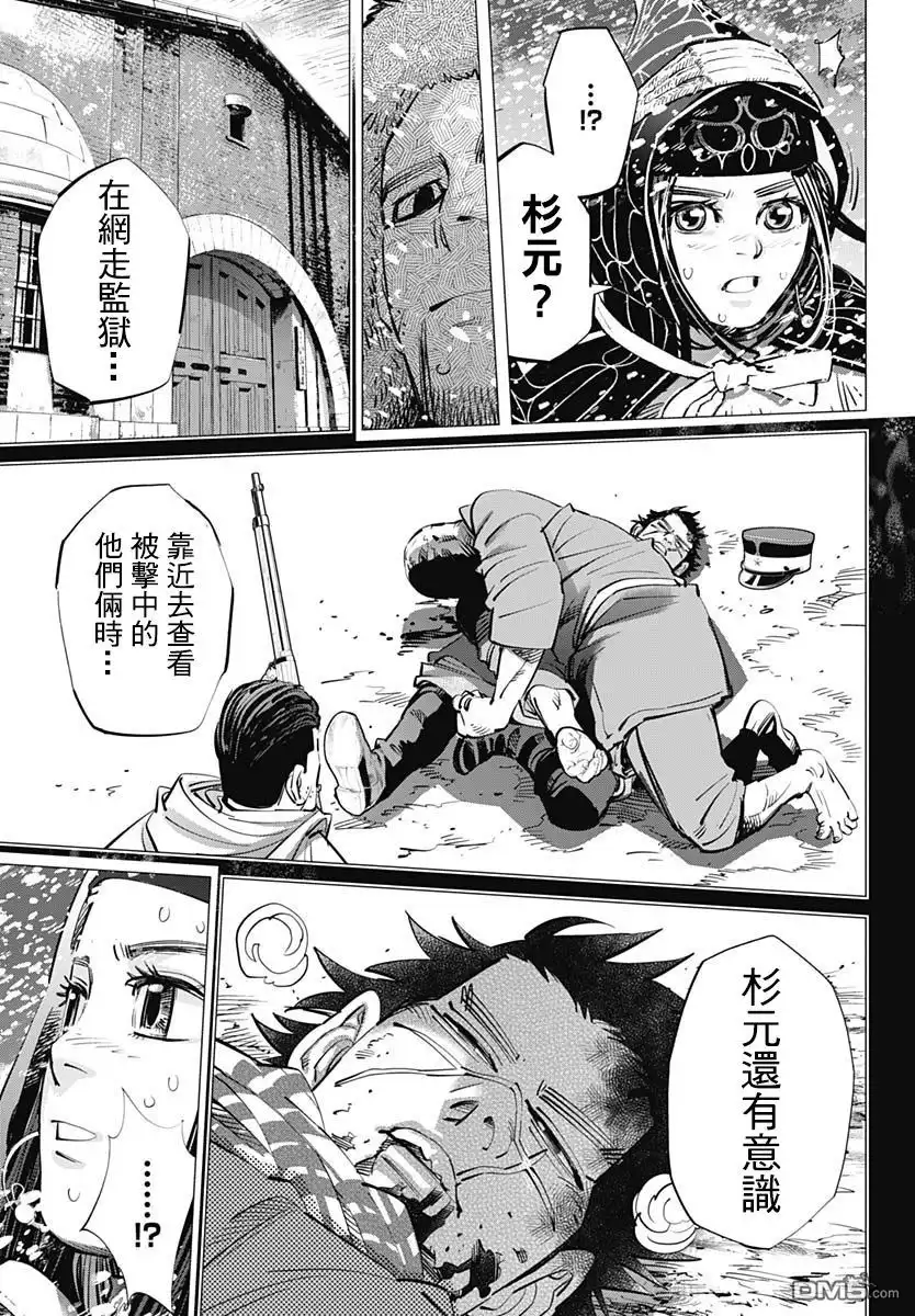 《黄金神威》第187话 罪孽 第3页