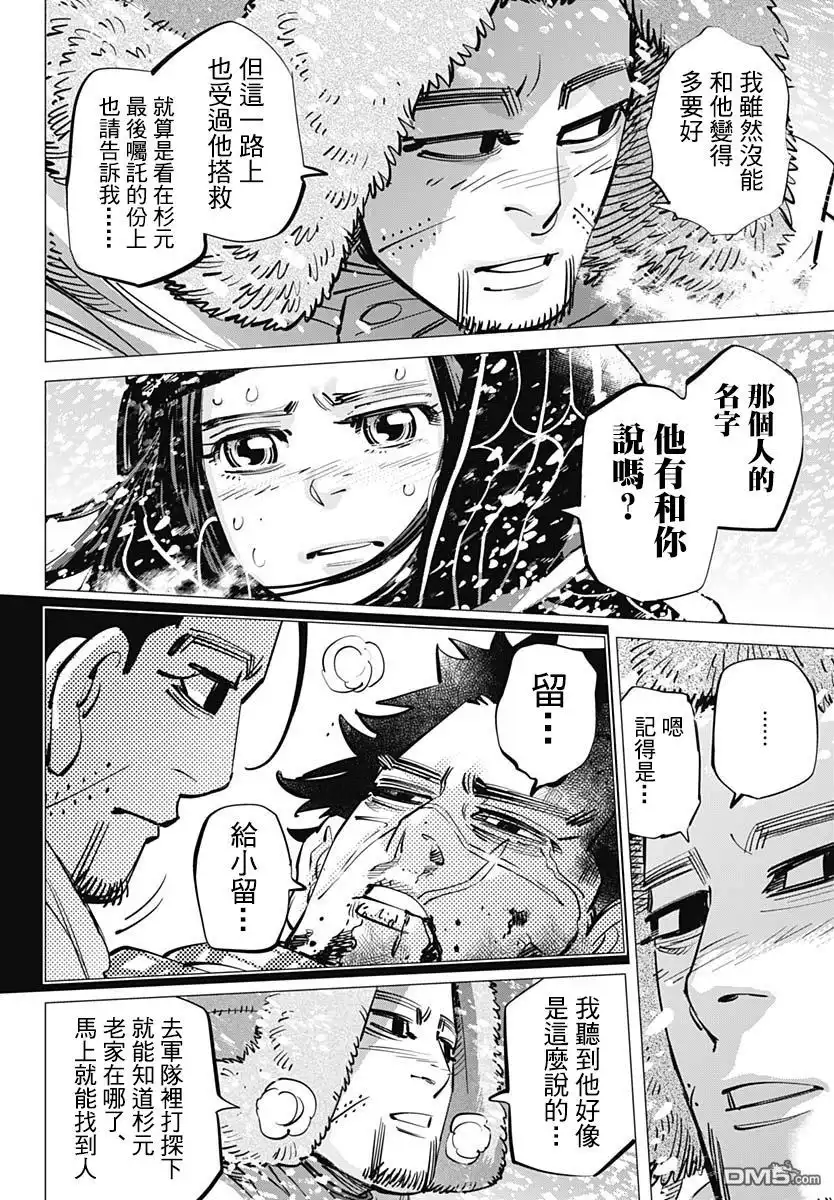 《黄金神威》第187话 罪孽 第6页
