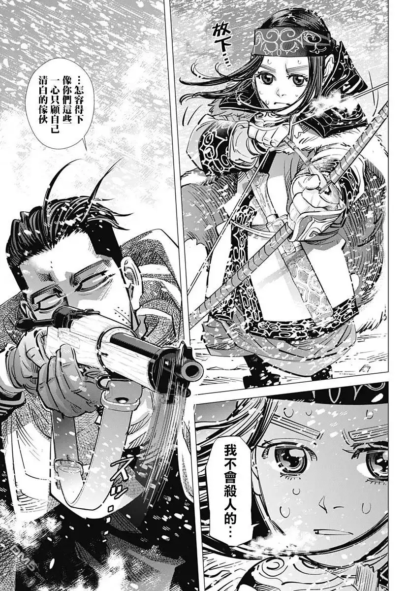 《黄金神威》第187话 罪孽 第17页