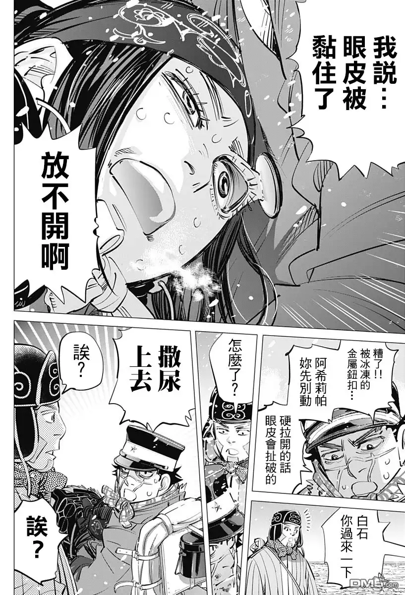 《黄金神威》第188话 活下去 第13页