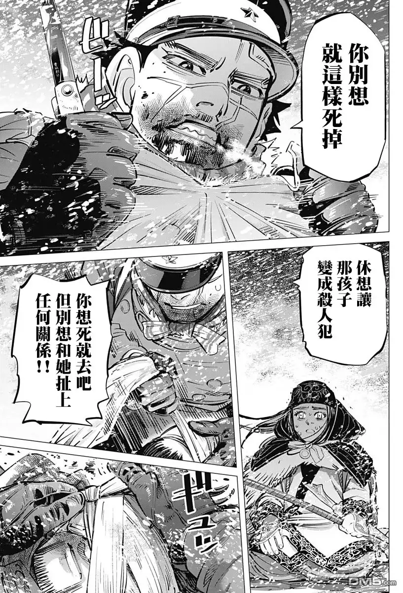 《黄金神威》第188话 活下去 第7页