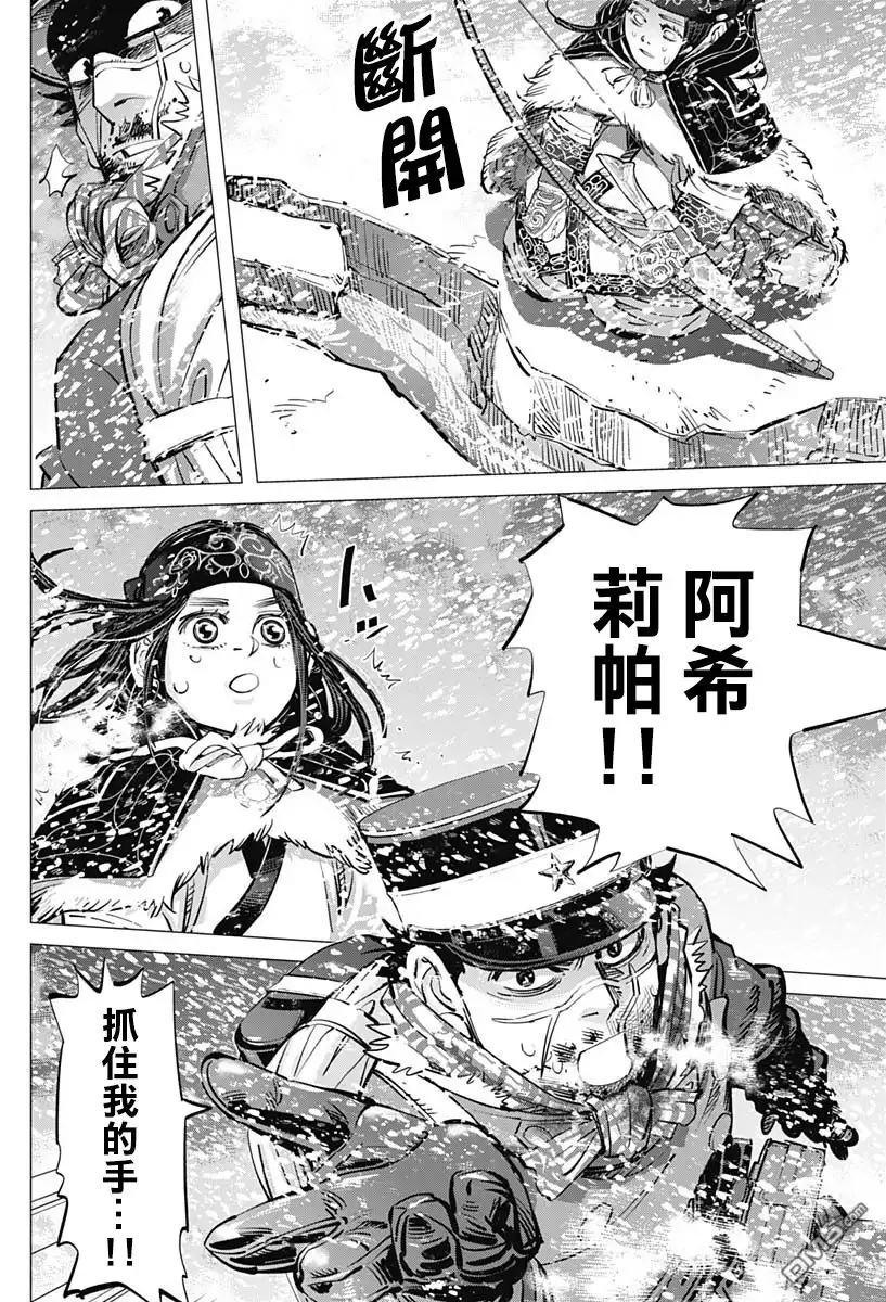 《黄金神威》第188话 活下去 第8页