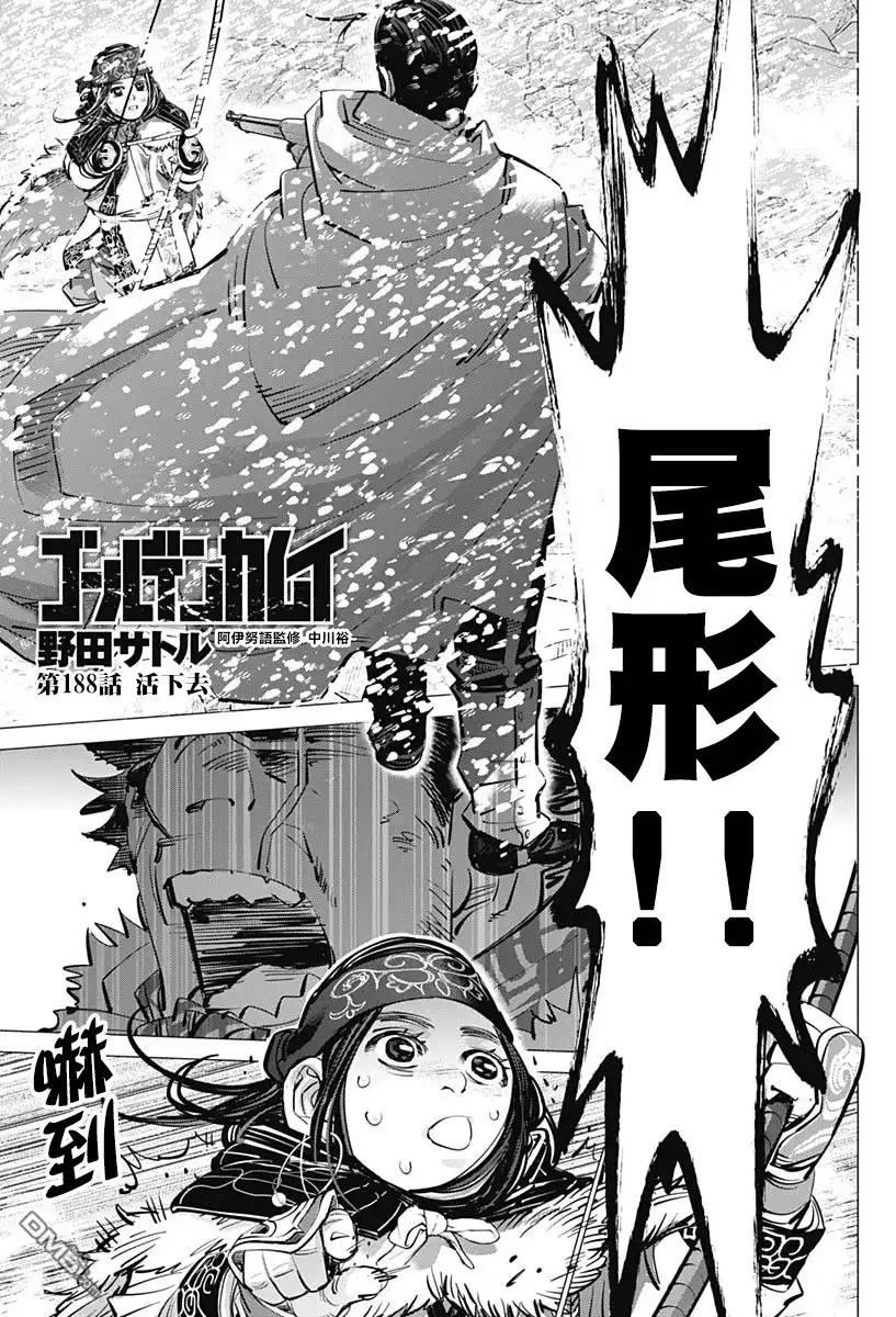 《黄金神威》第188话 活下去 第1页