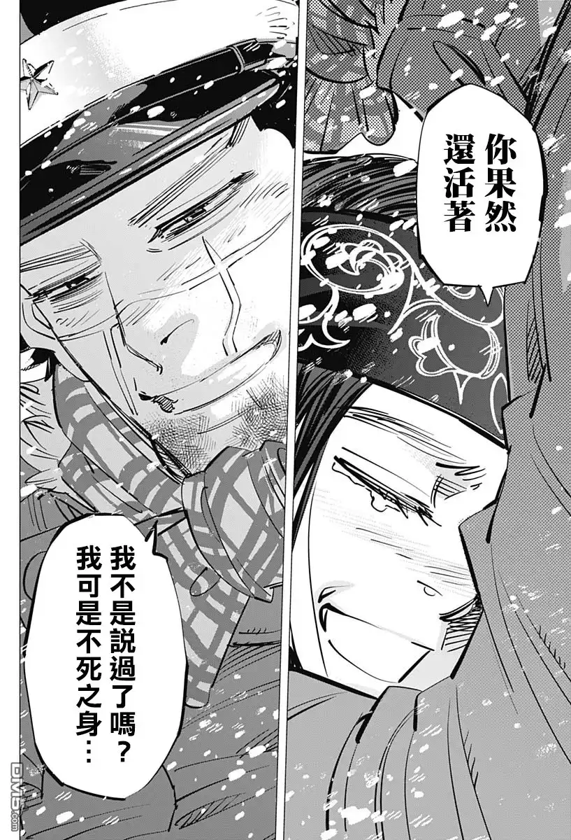 《黄金神威》第188话 活下去 第11页