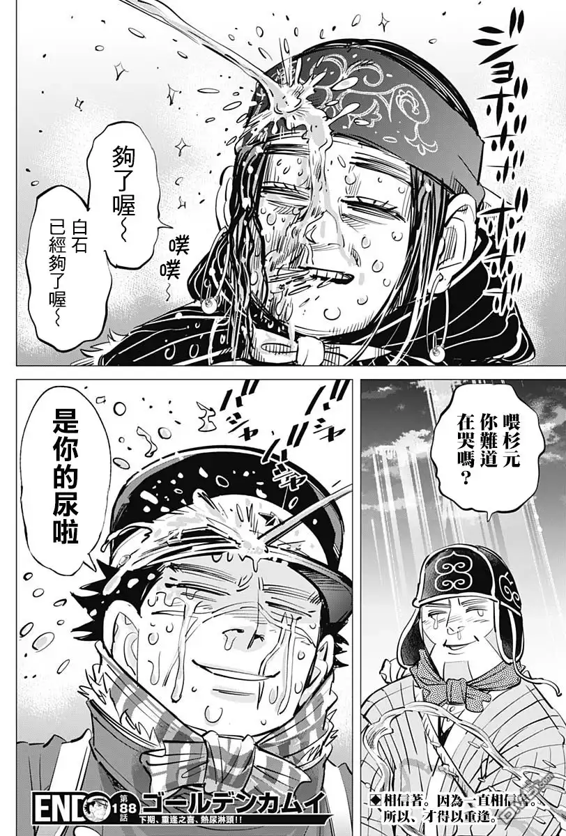 《黄金神威》第188话 活下去 第16页