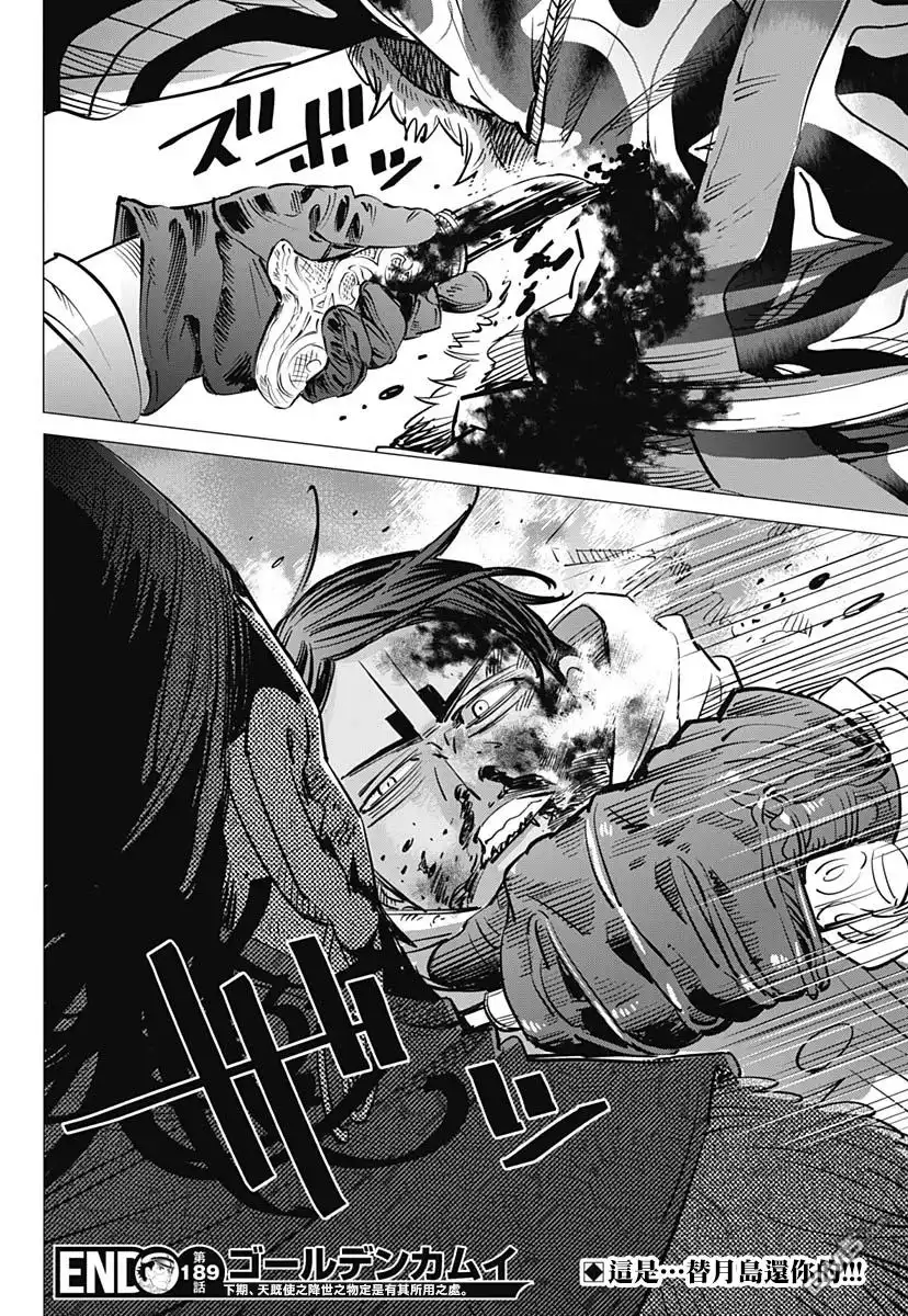 《黄金神威》第189话 血迹 第18页
