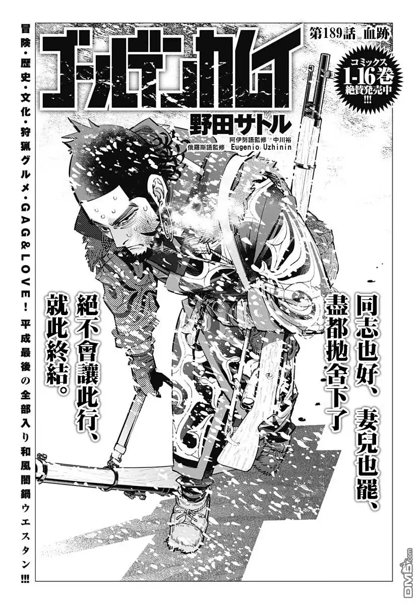 《黄金神威》第189话 血迹 第1页