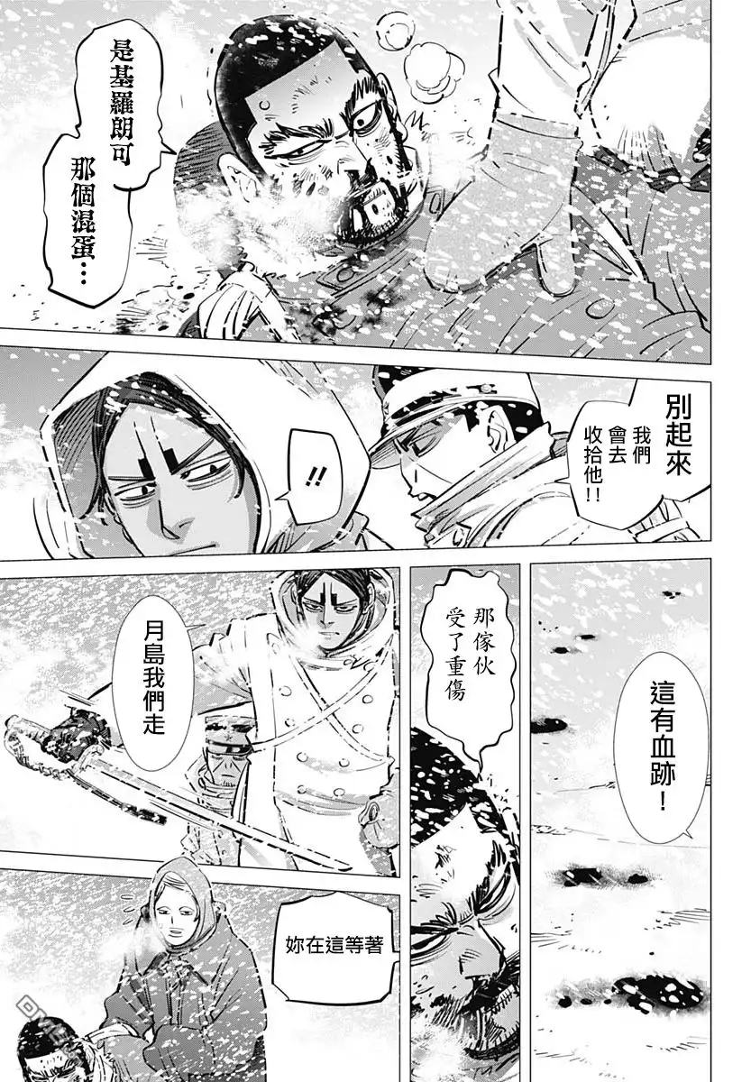 《黄金神威》第189话 血迹 第3页