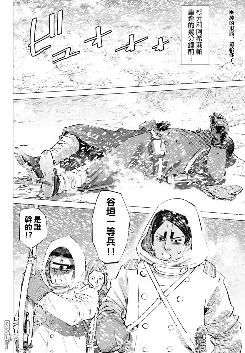 《黄金神威》第189话 血迹 第2页