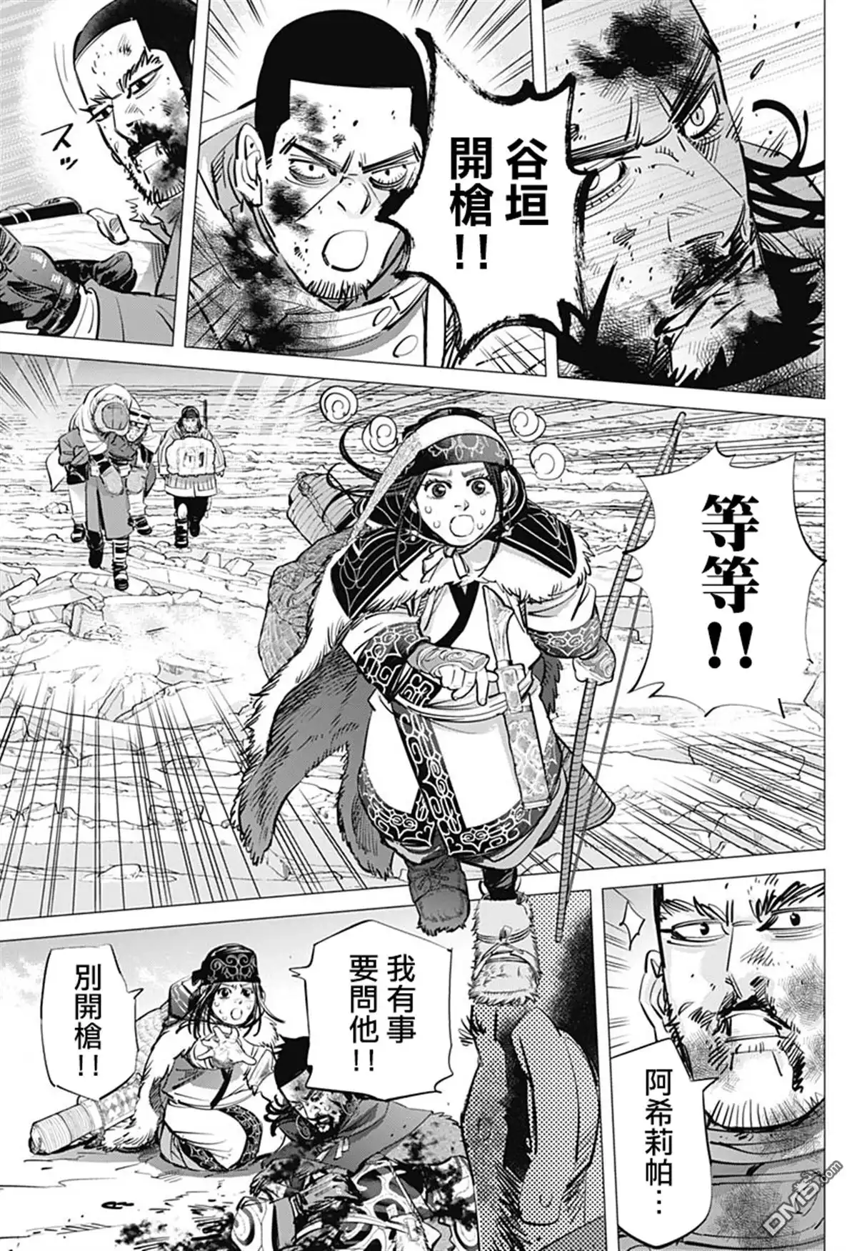 《黄金神威》第190话 為了明天 第9页