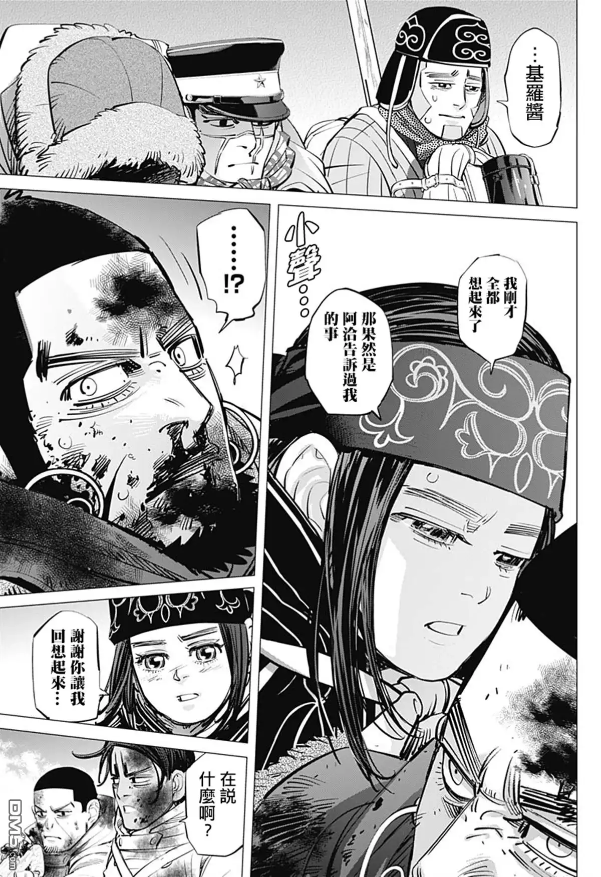 《黄金神威》第190话 為了明天 第11页
