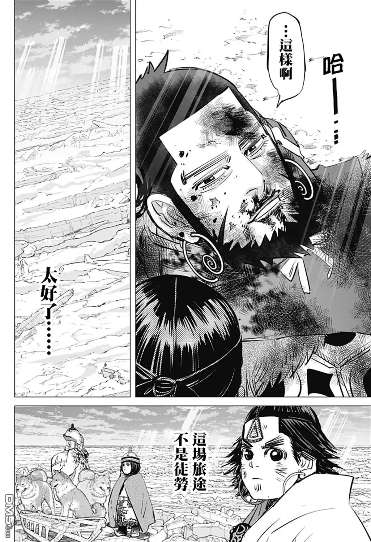 《黄金神威》第190话 為了明天 第12页