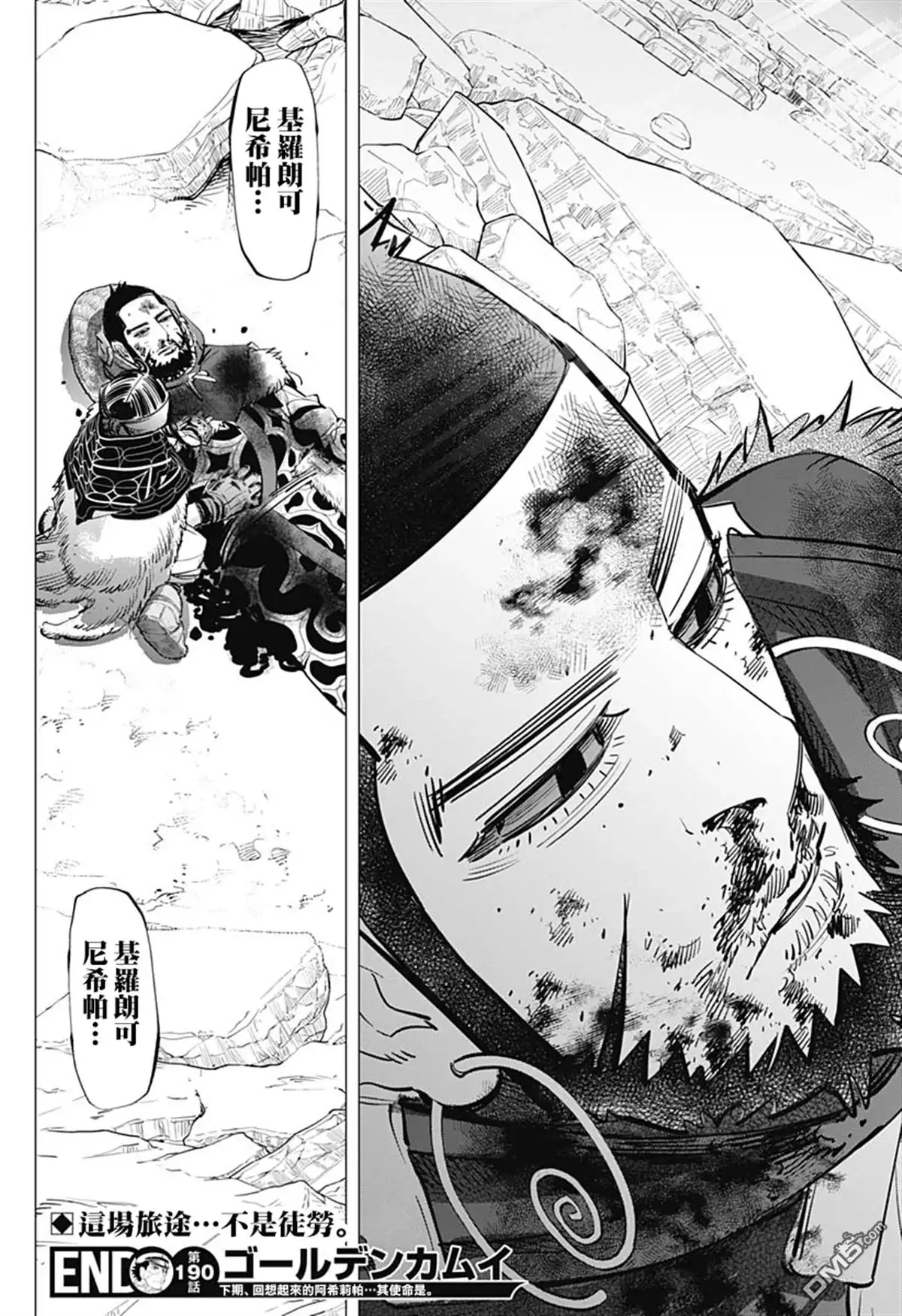 《黄金神威》第190话 為了明天 第18页
