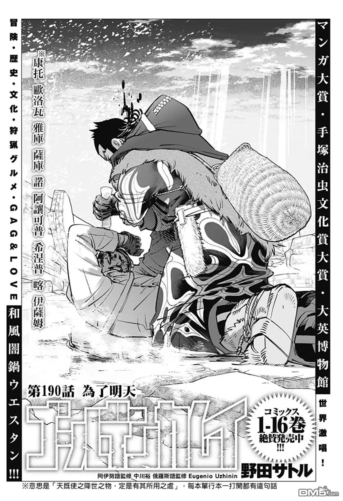 《黄金神威》第190话 為了明天 第1页