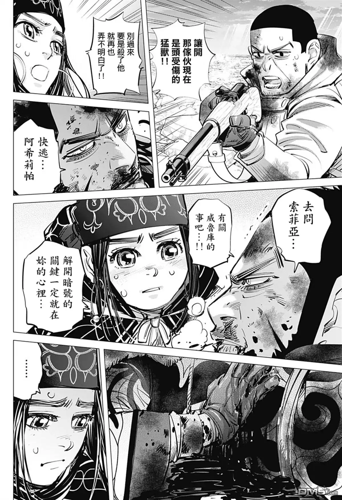 《黄金神威》第190话 為了明天 第10页