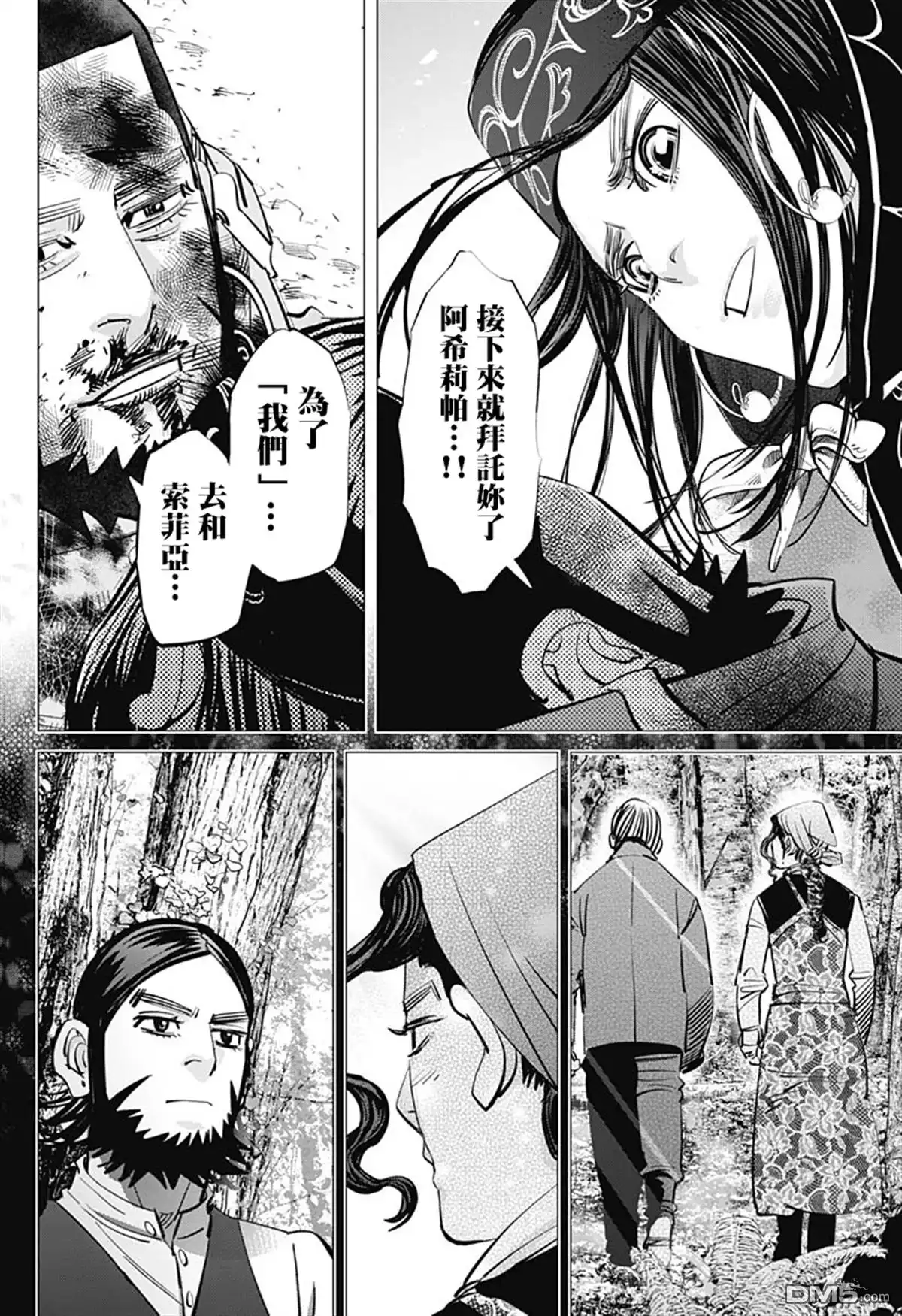 《黄金神威》第190话 為了明天 第16页
