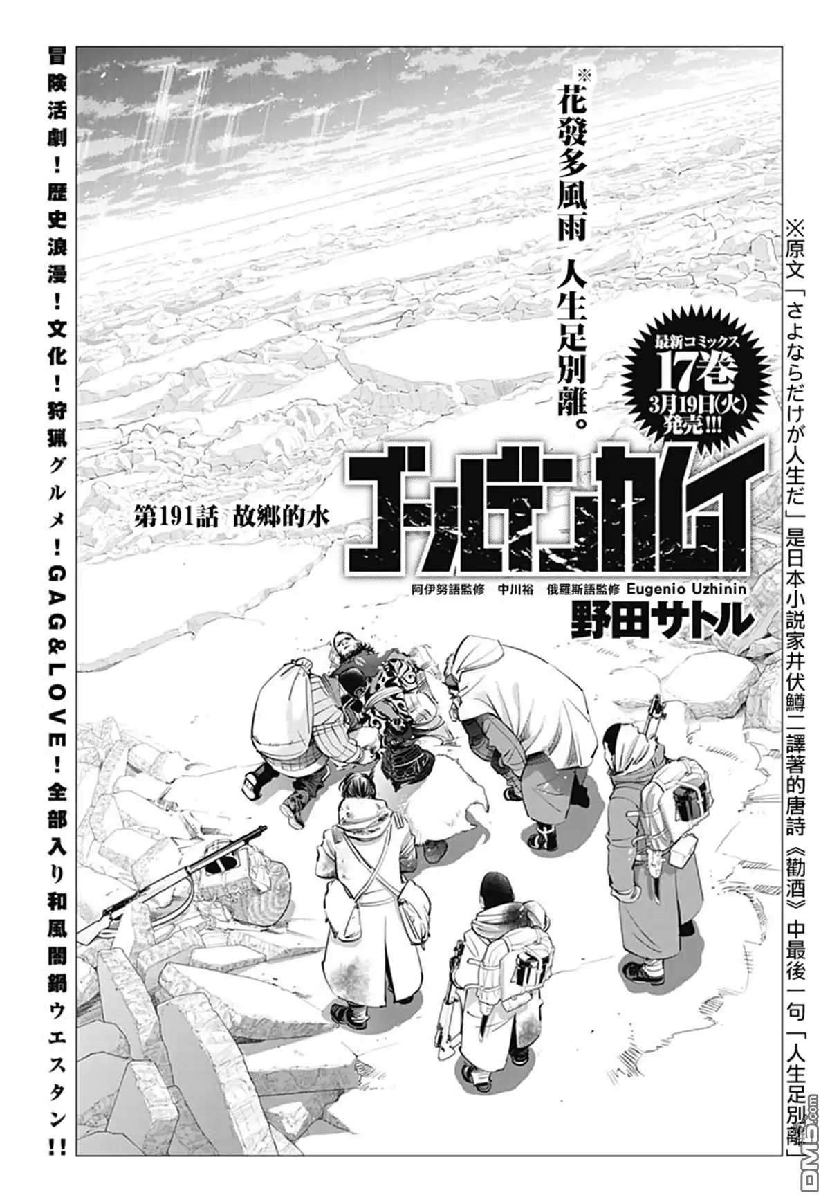 《黄金神威》第191话 故鄉的水 第1页