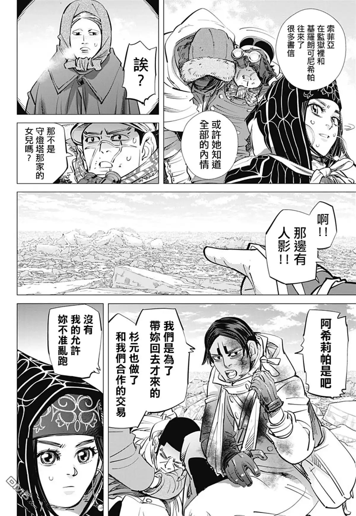《黄金神威》第191话 故鄉的水 第6页
