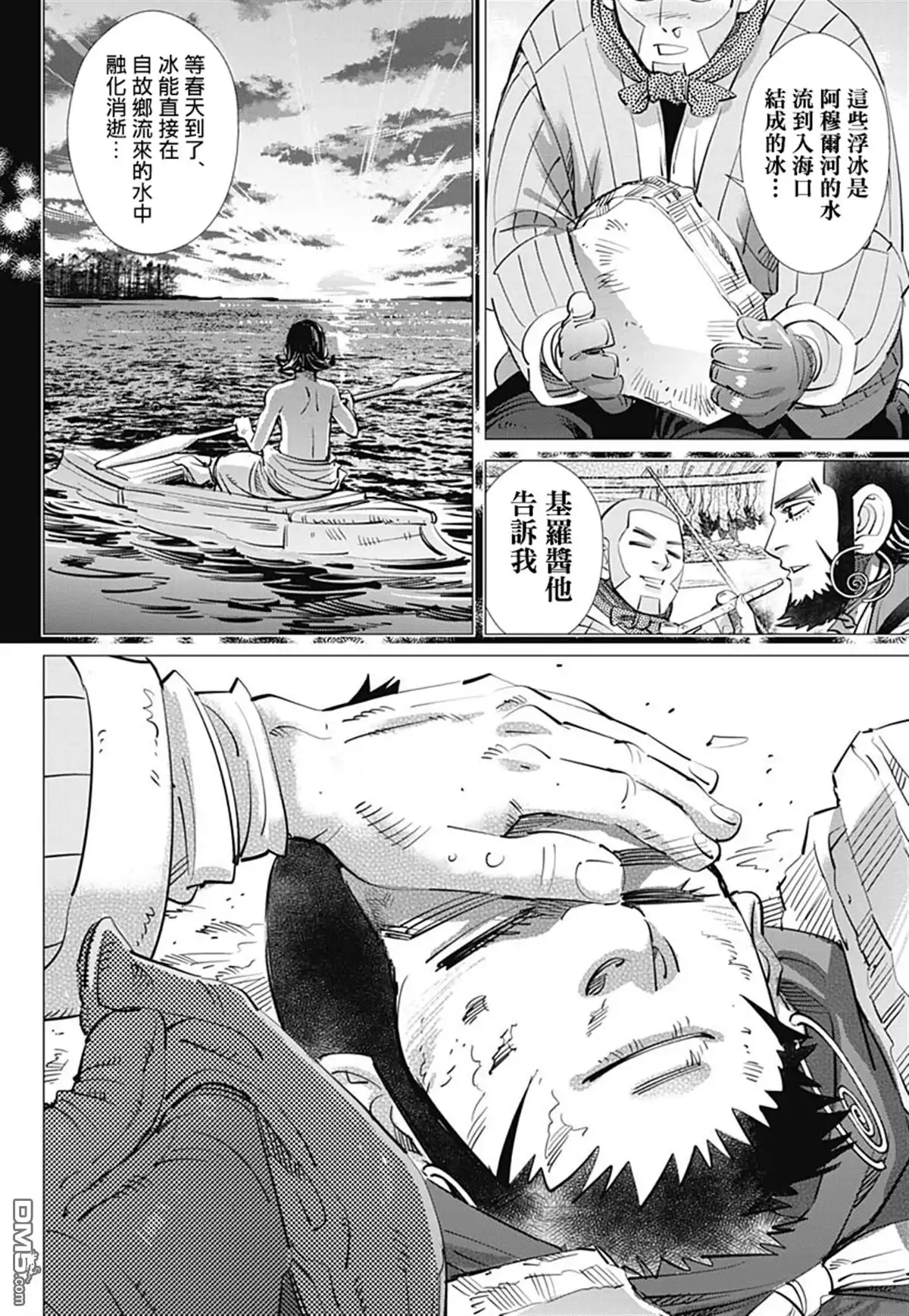 《黄金神威》第191话 故鄉的水 第2页