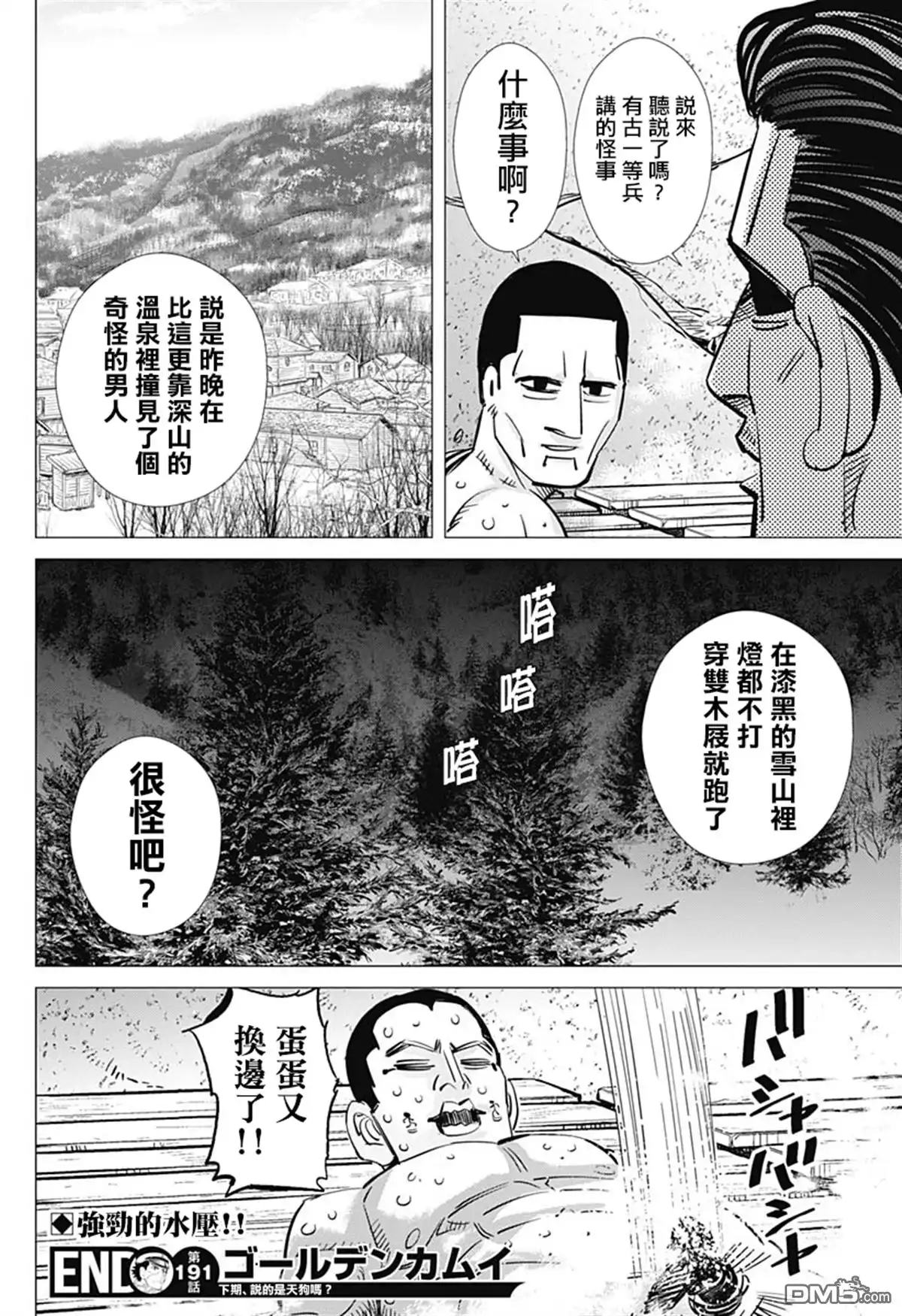 《黄金神威》第191话 故鄉的水 第17页
