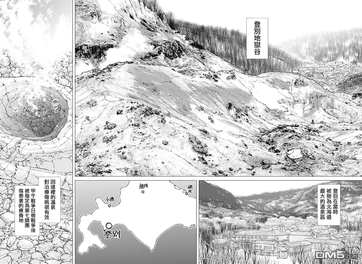 《黄金神威》第191话 故鄉的水 第14页