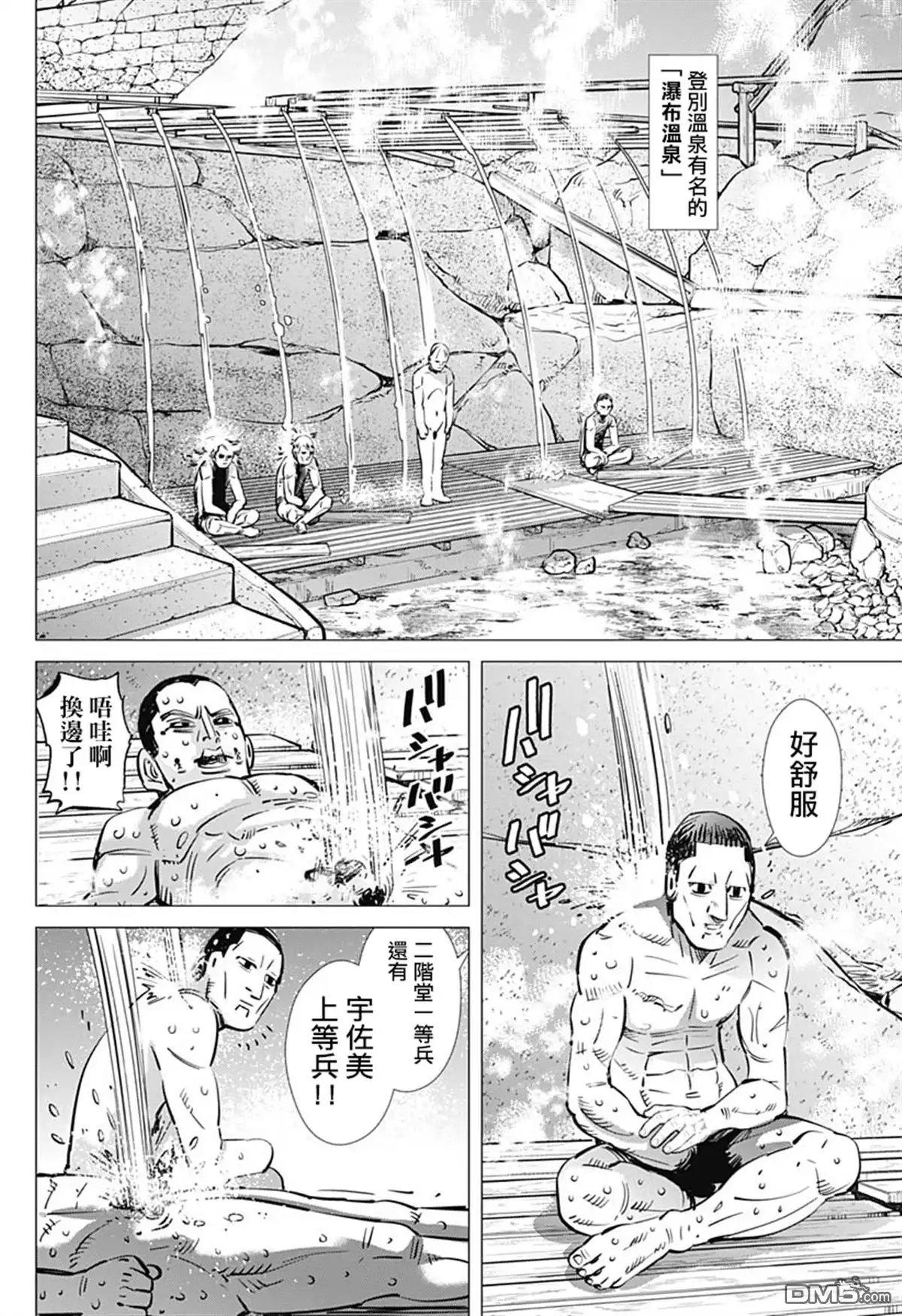 《黄金神威》第191话 故鄉的水 第15页