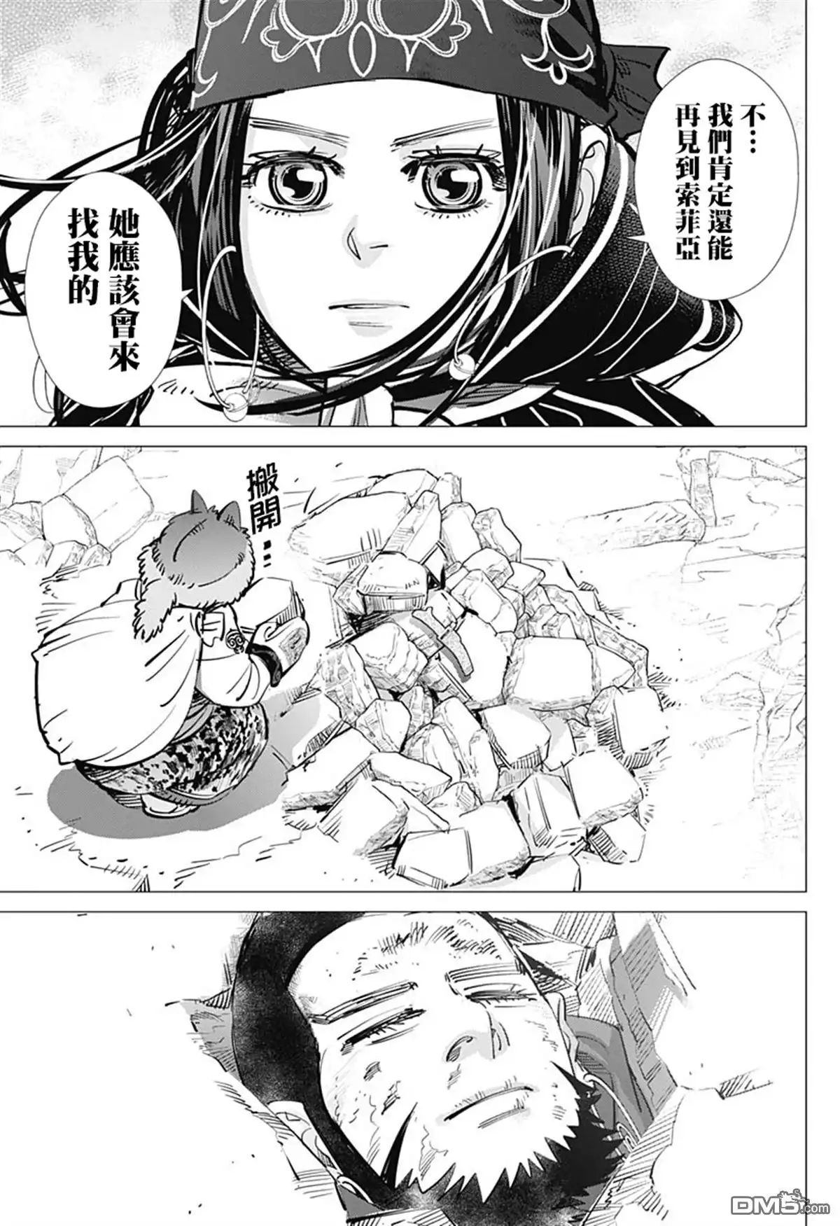 《黄金神威》第191话 故鄉的水 第11页