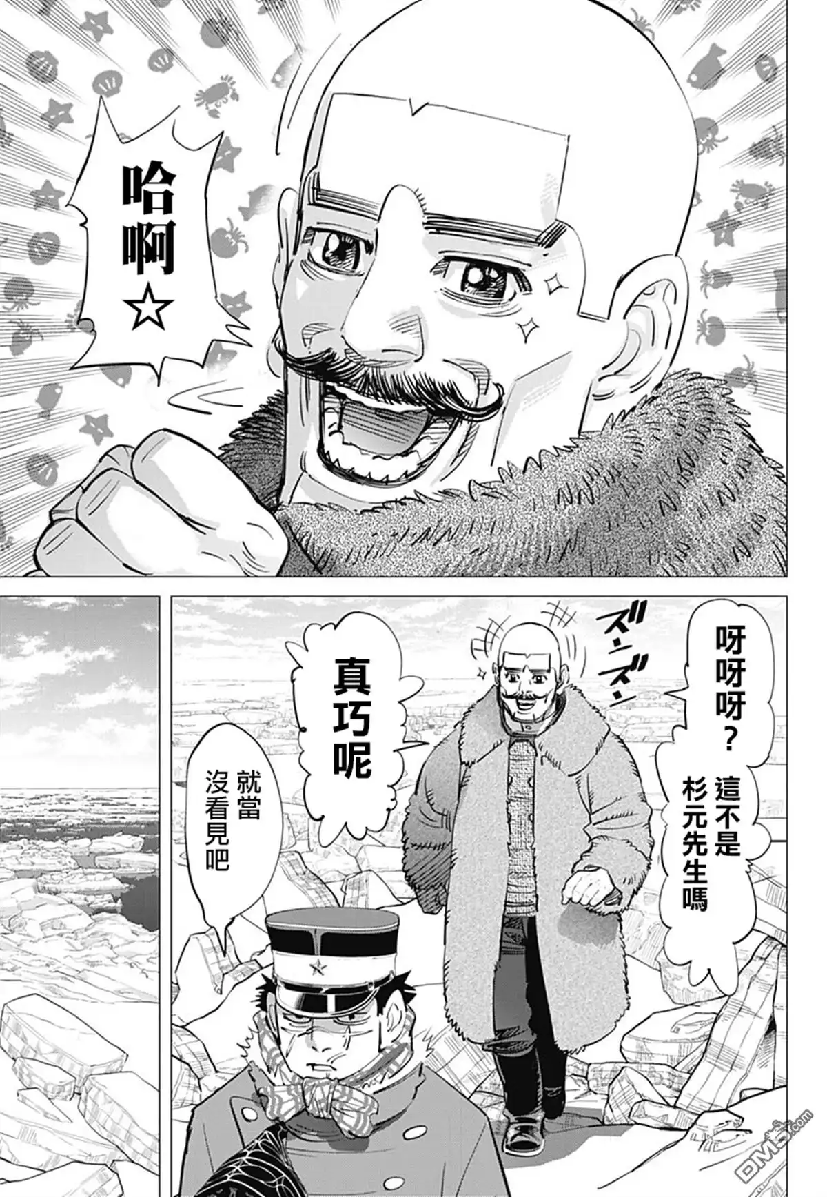 《黄金神威》第191话 故鄉的水 第9页