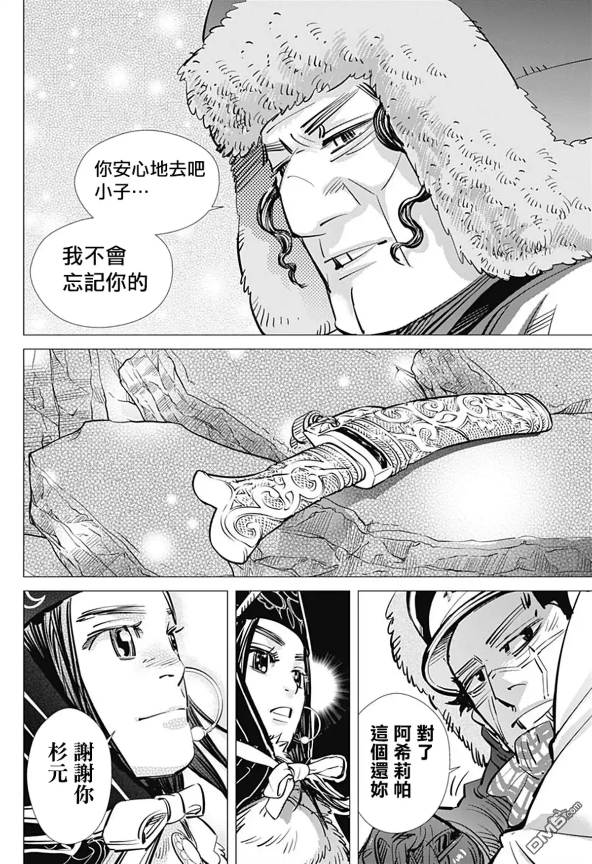 《黄金神威》第191话 故鄉的水 第12页