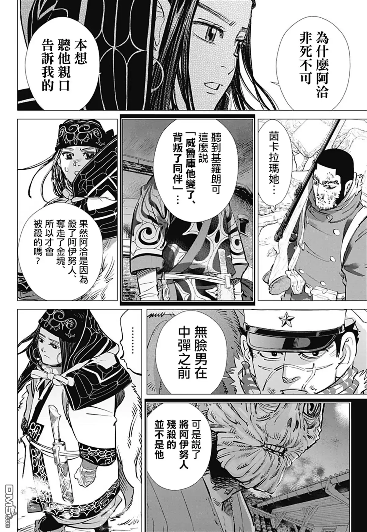 《黄金神威》第191话 故鄉的水 第4页