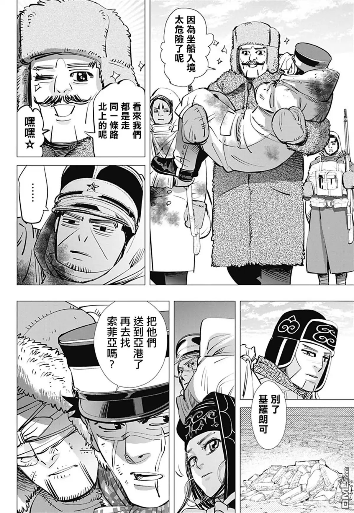 《黄金神威》第191话 故鄉的水 第10页