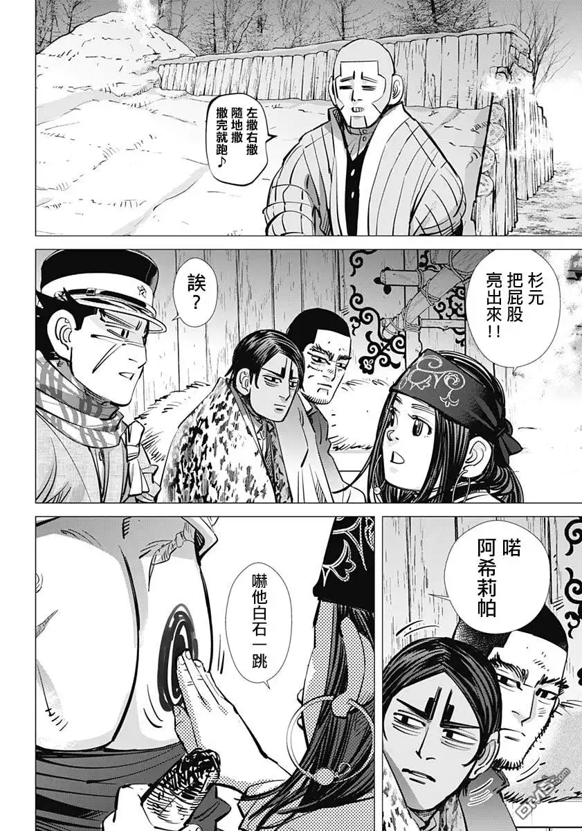 《黄金神威》第193话 登别温泉 第5页