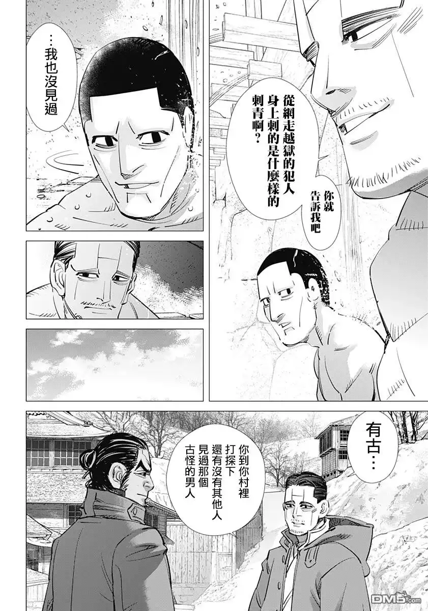 《黄金神威》第193话 登别温泉 第9页