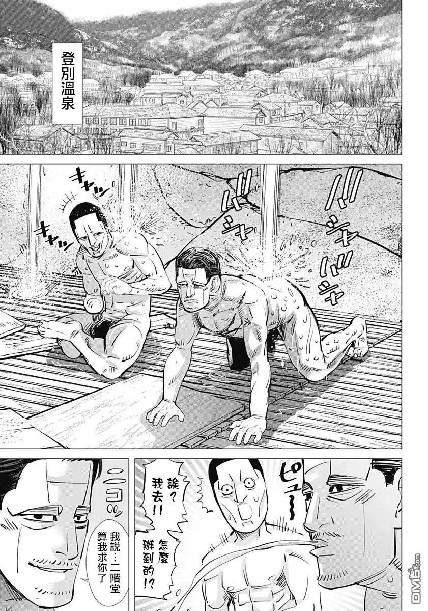 《黄金神威》第193话 登别温泉 第8页