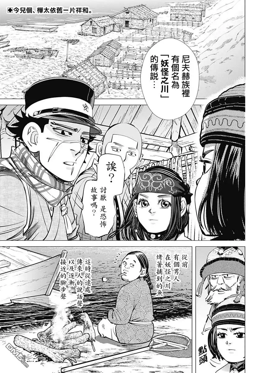 《黄金神威》第193话 登别温泉 第2页