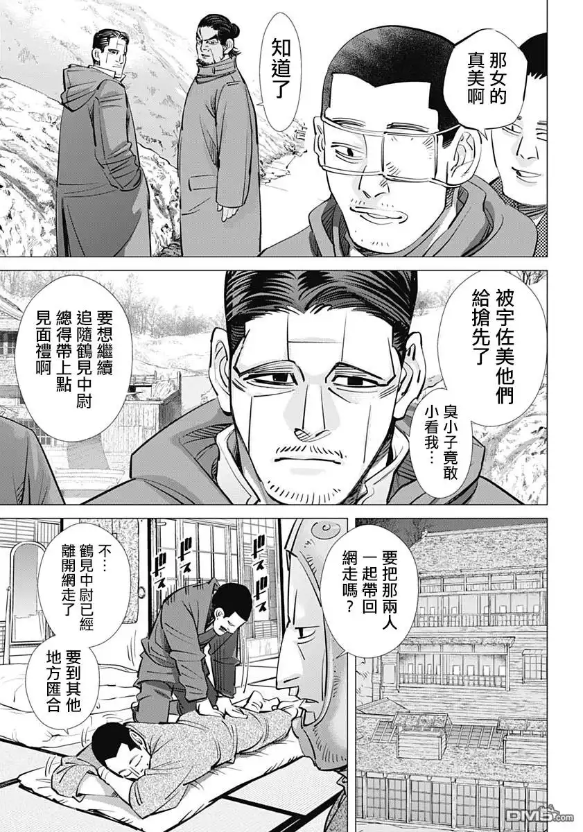 《黄金神威》第193话 登别温泉 第10页