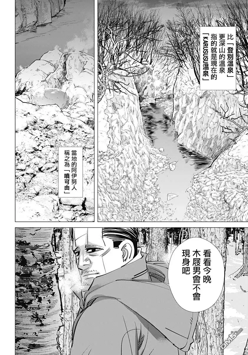 《黄金神威》第193话 登别温泉 第13页