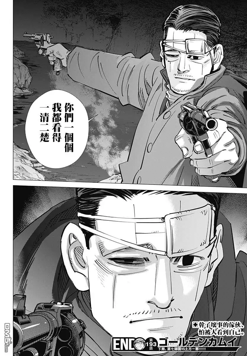 《黄金神威》第193话 登别温泉 第19页