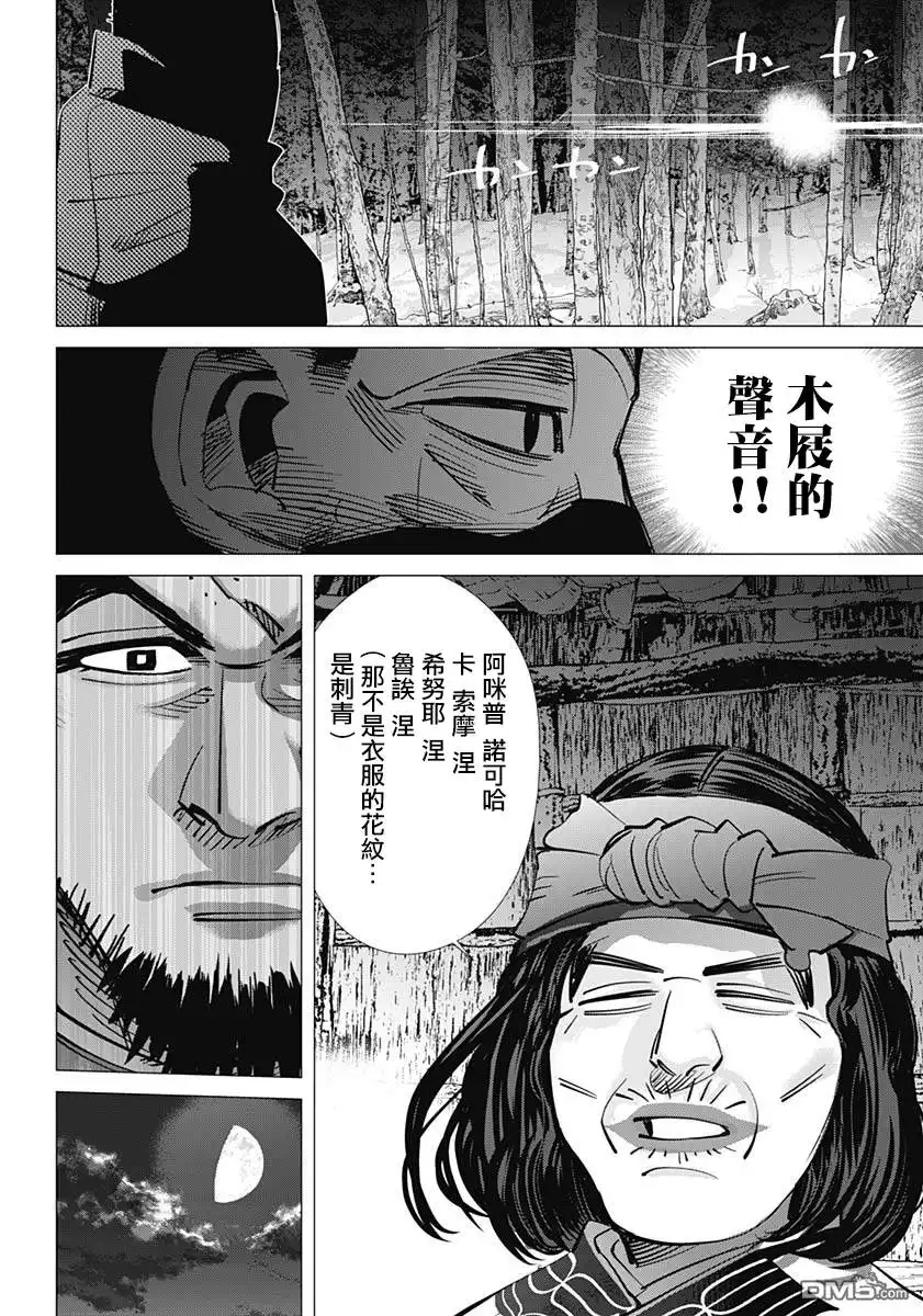 《黄金神威》第193话 登别温泉 第15页