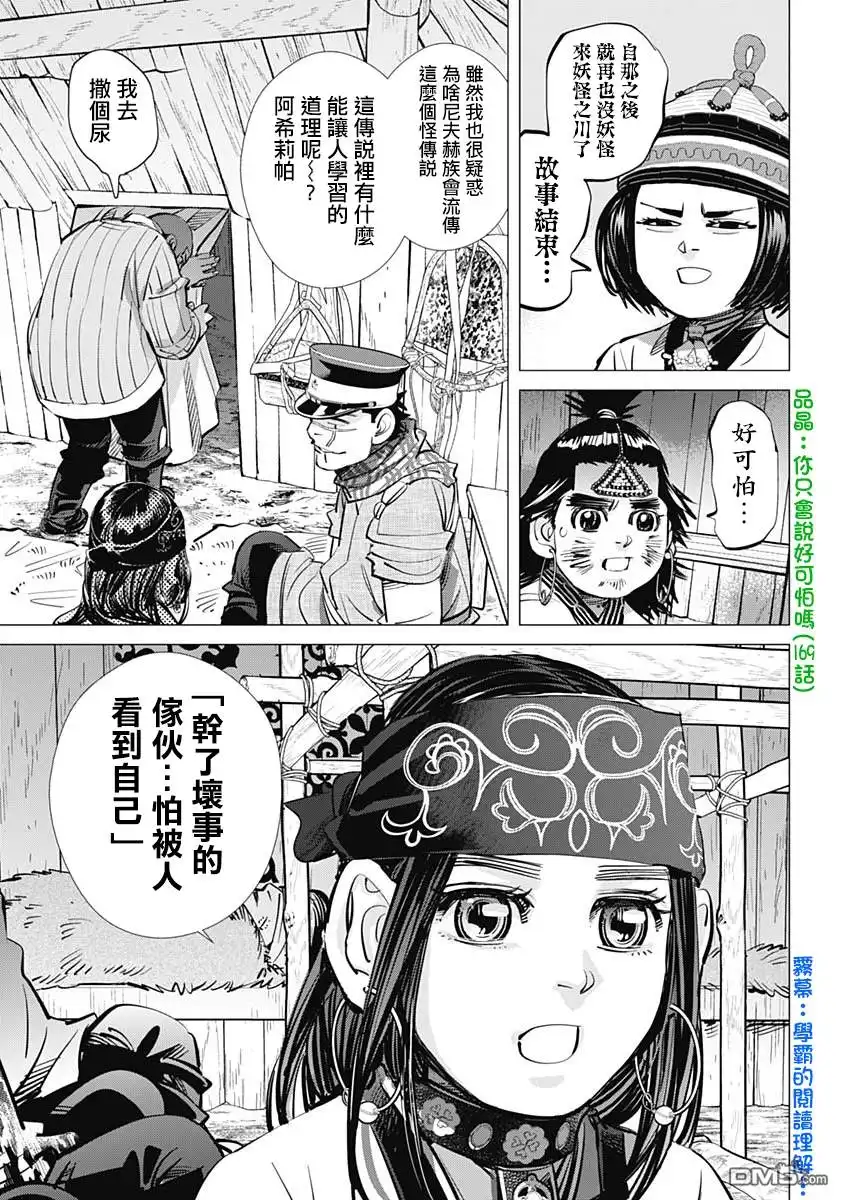 《黄金神威》第193话 登别温泉 第4页
