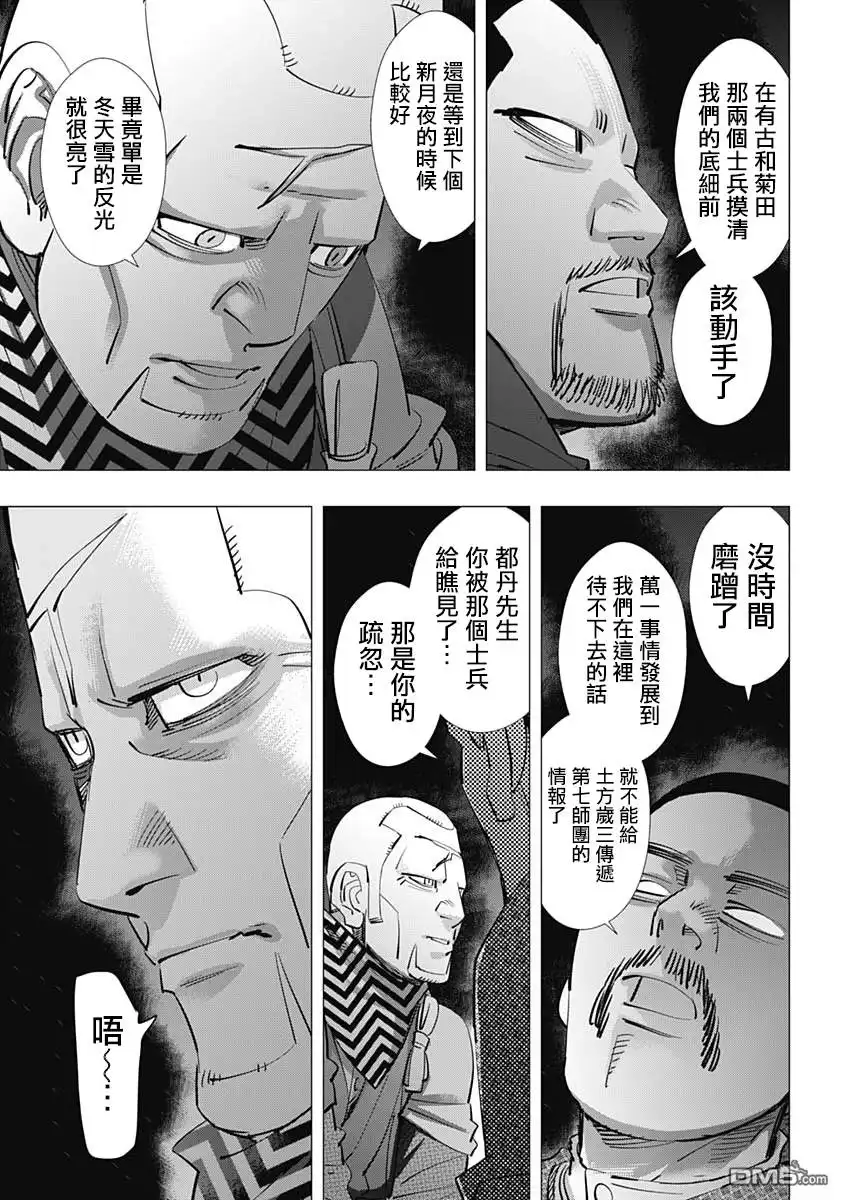 《黄金神威》第193话 登别温泉 第12页
