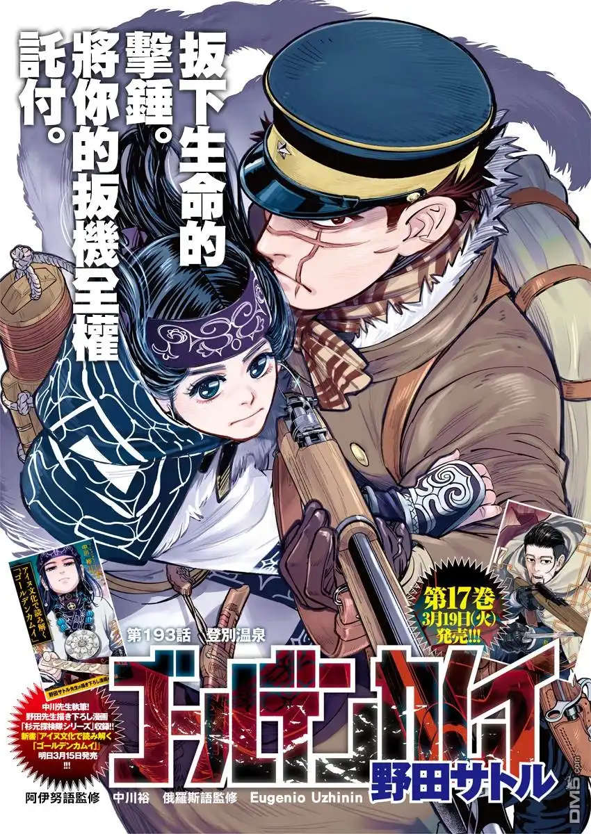 《黄金神威》第193话 登别温泉 第1页