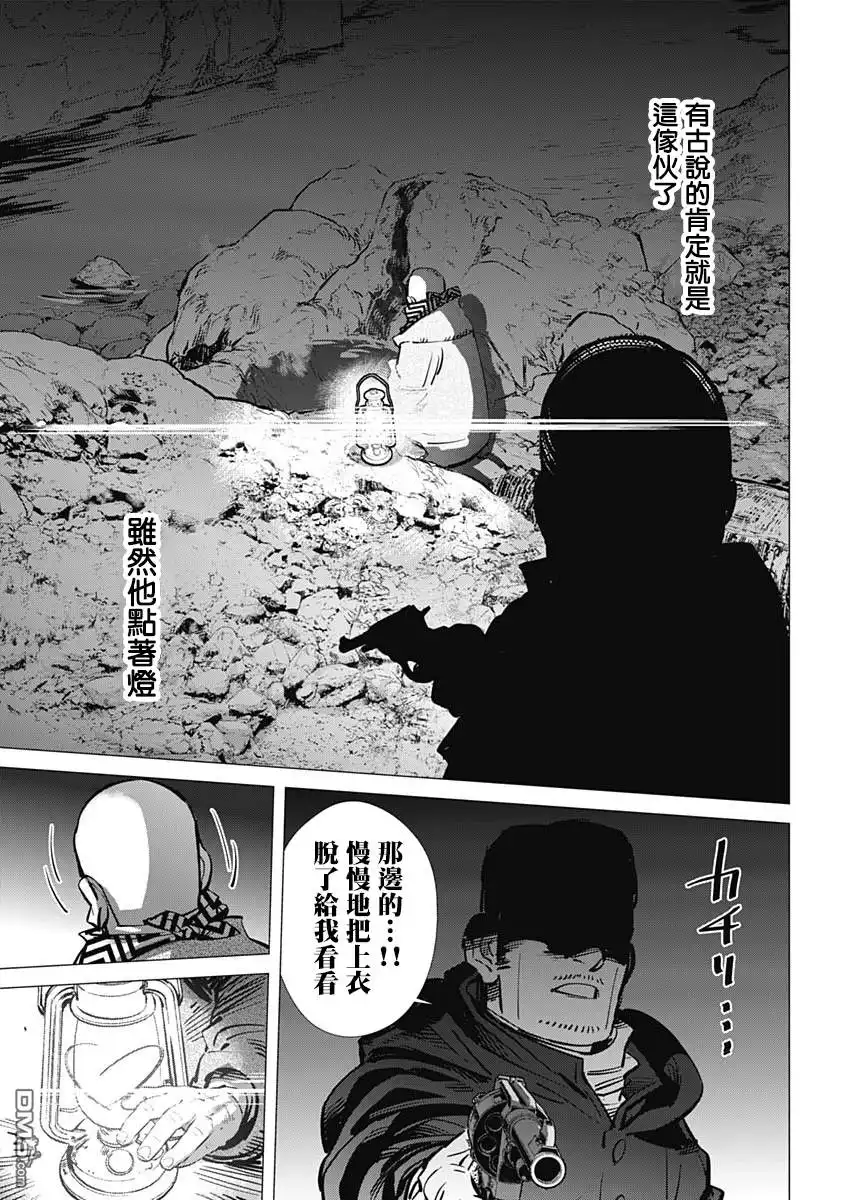《黄金神威》第193话 登别温泉 第16页