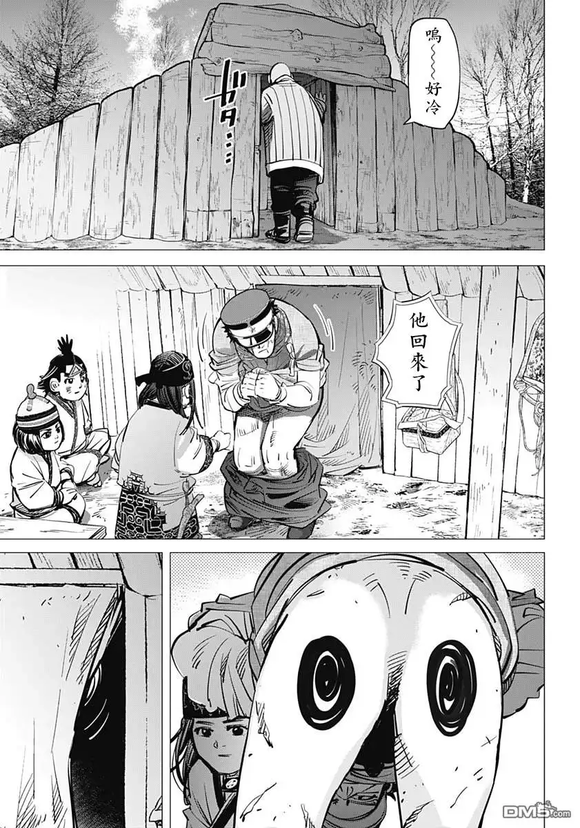 《黄金神威》第193话 登别温泉 第6页